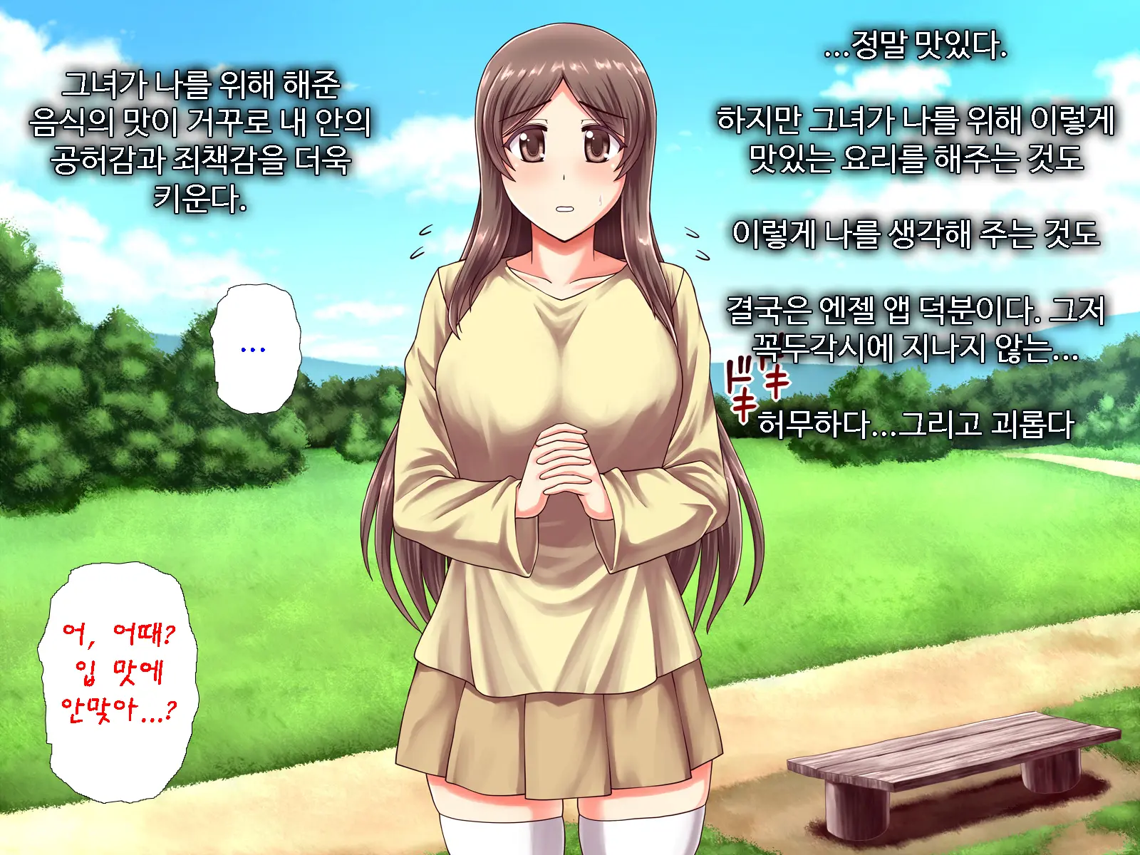 Angel Appli ~Seiso Na Anoko O Saimin Sennou~ | 앤젤 앱 ~청초한 그녀를 최면,세뇌~